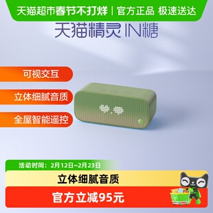 天猫精灵IN糖3语音智能音响蓝牙音箱声控助眠AI闹钟