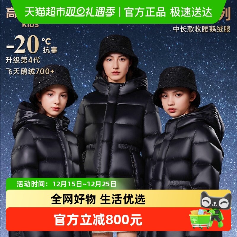 高梵中长款儿童鹅绒服
