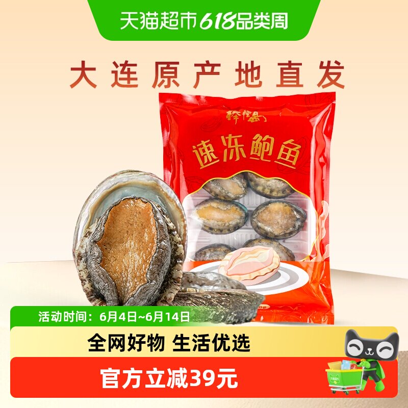 大连鲜活鲍鱼冷冻鲍鱼大个鲍鱼鲜活海鲜棒棰岛新鲜鲍鱼