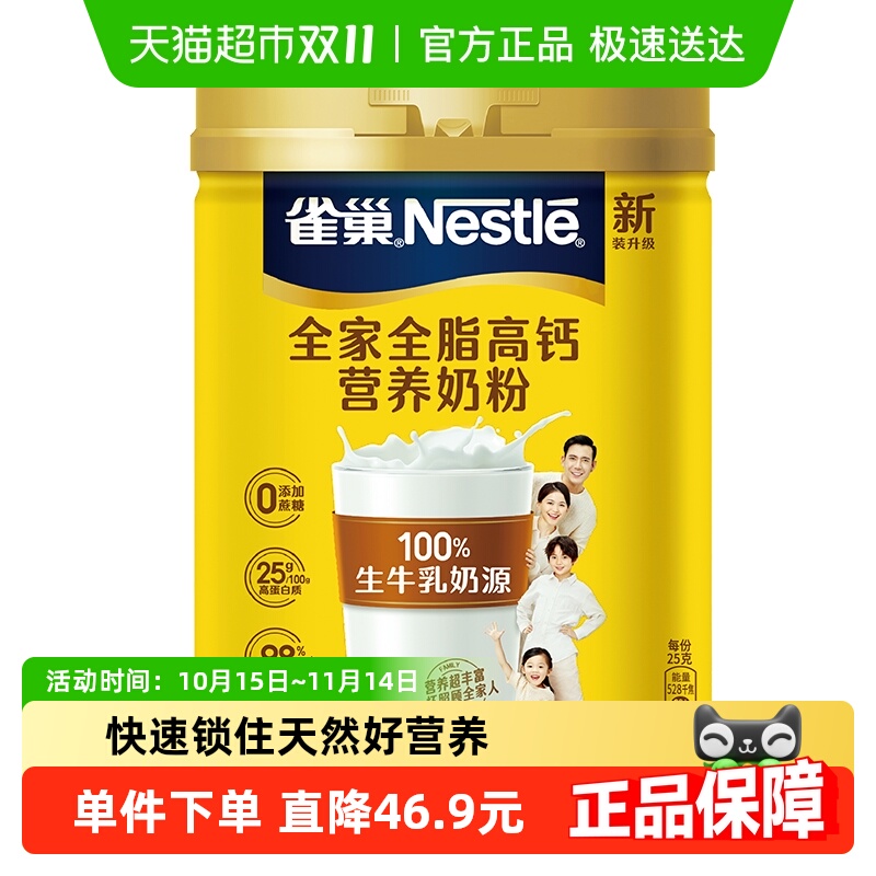 雀巢怡运全脂高钙牛奶粉高钙铁维生素全家营养成人800g大学生烘焙
