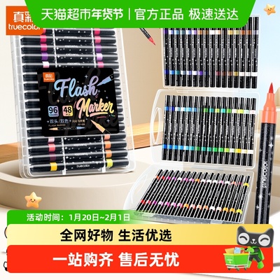 真彩双头双色闪光马克笔软头