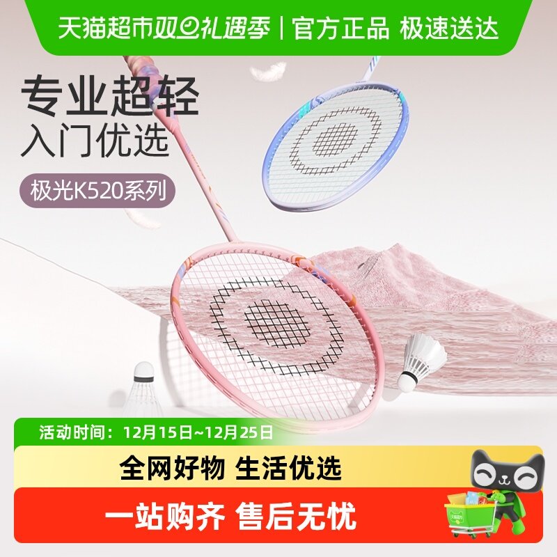 yottoy羽毛球拍极光系列双拍