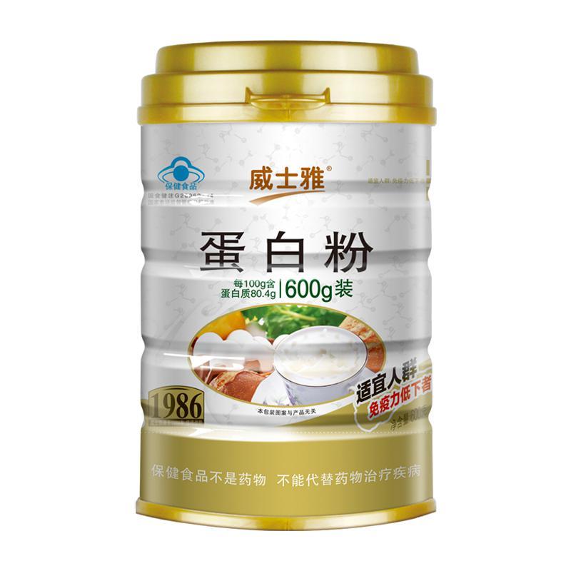 威士雅蛋白粉600g免疫力低人群