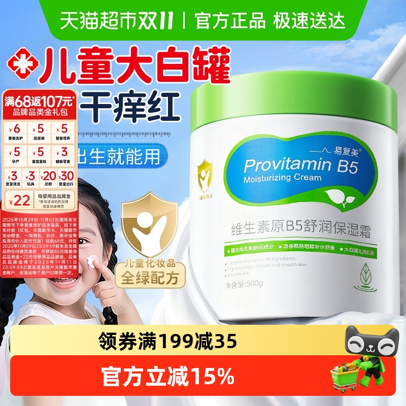 维生素B5儿童面霜新生宝宝用清爽