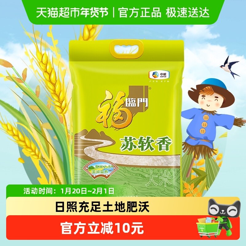 福临门大米苏软香苏北粳米宜做饭煮粥（非真空）,粮油调味/速食/干货/烘焙,大米,淘宝优惠券,粉丝福利购,淘宝优惠卷