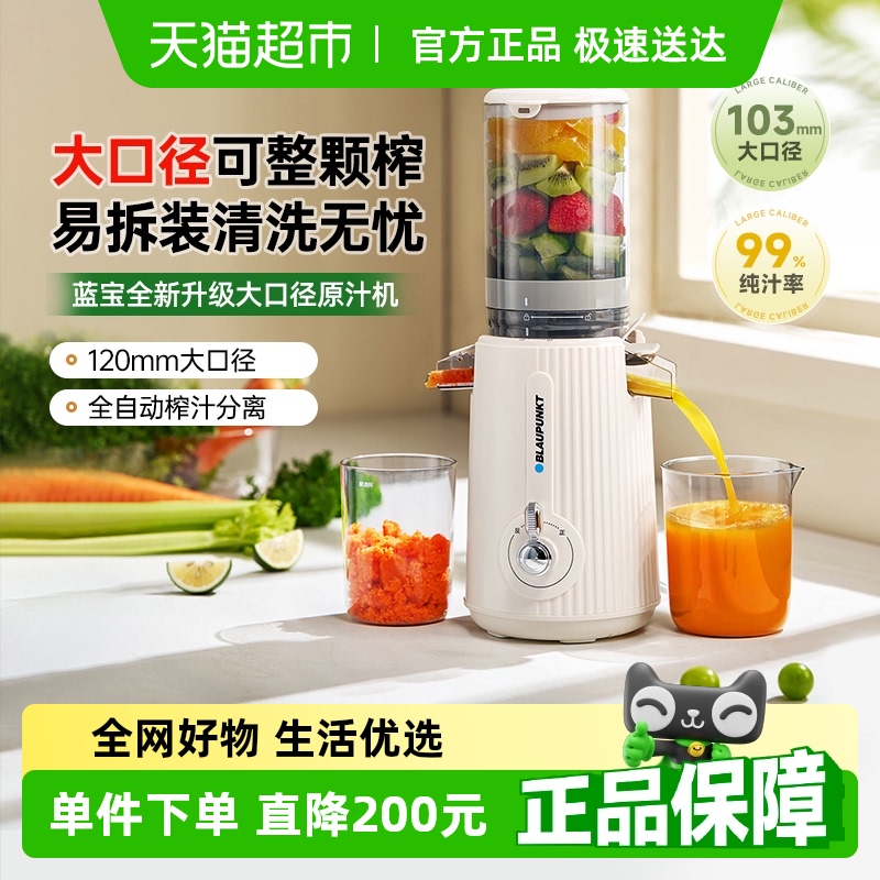 德国蓝宝原汁机大口径榨汁机小型家用渣汁分离全自动烹饪料理机