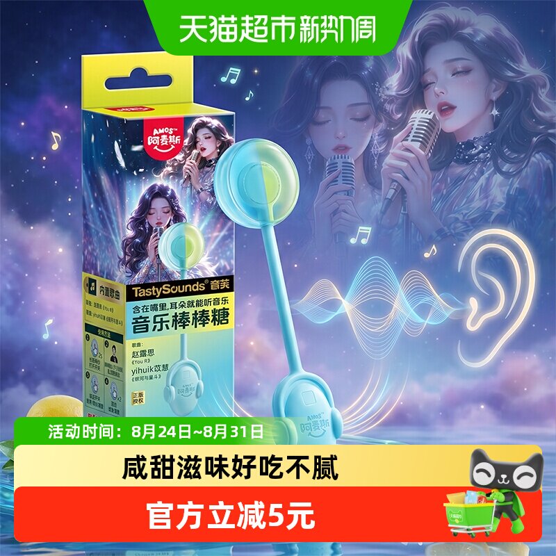 阿麦斯会唱歌棒棒糖网红歌曲串烧无蔗糖休闲糖果零食七夕节日礼物