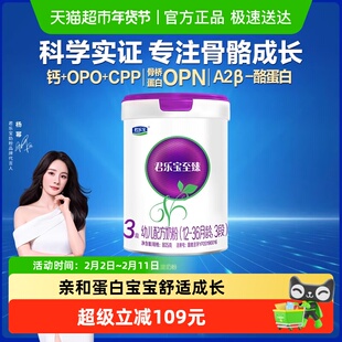 君乐宝至臻A2奶源幼儿配方奶粉3段12-36个月活性蛋白OPNCPP