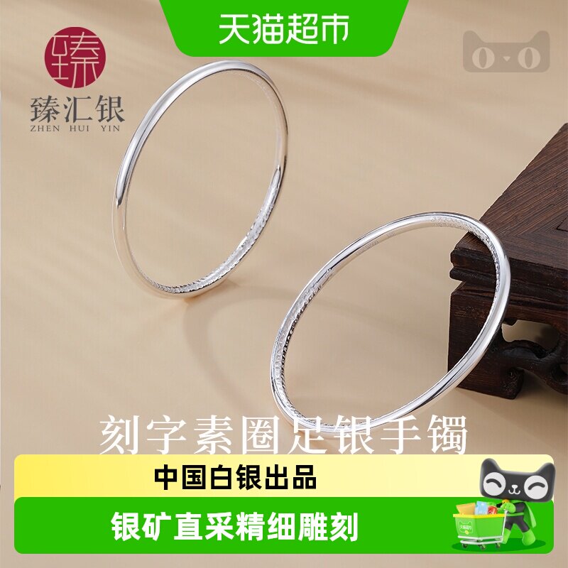 臻汇银足银简约古法手镯亲肤舒适图片
