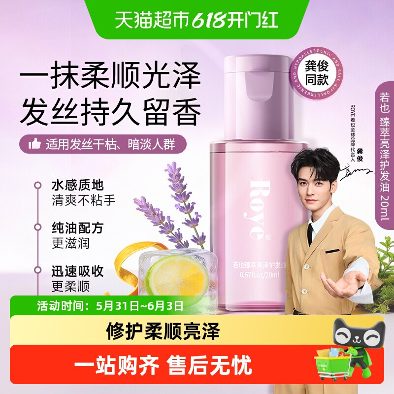 若也护发精油发丝柔顺留香高端洗护一抹柔顺发丝持久留香20ml
