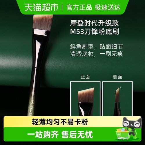 逆龄升级款M53一字型刀锋粉底刷
