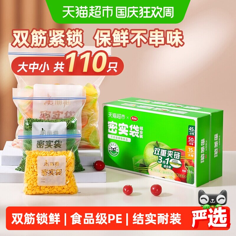 美丽雅加厚双层密封袋