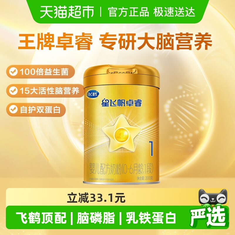 飞鹤星飞帆卓睿1段奶粉300g