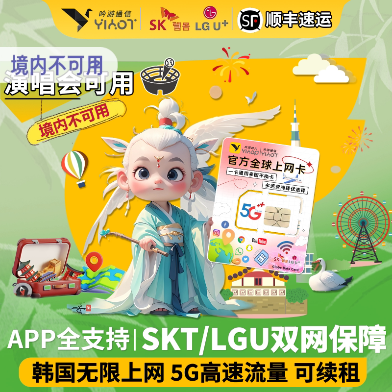 韩国电话卡LGUSKT双5G济州岛首尔演唱会旅游手机无限流量上网