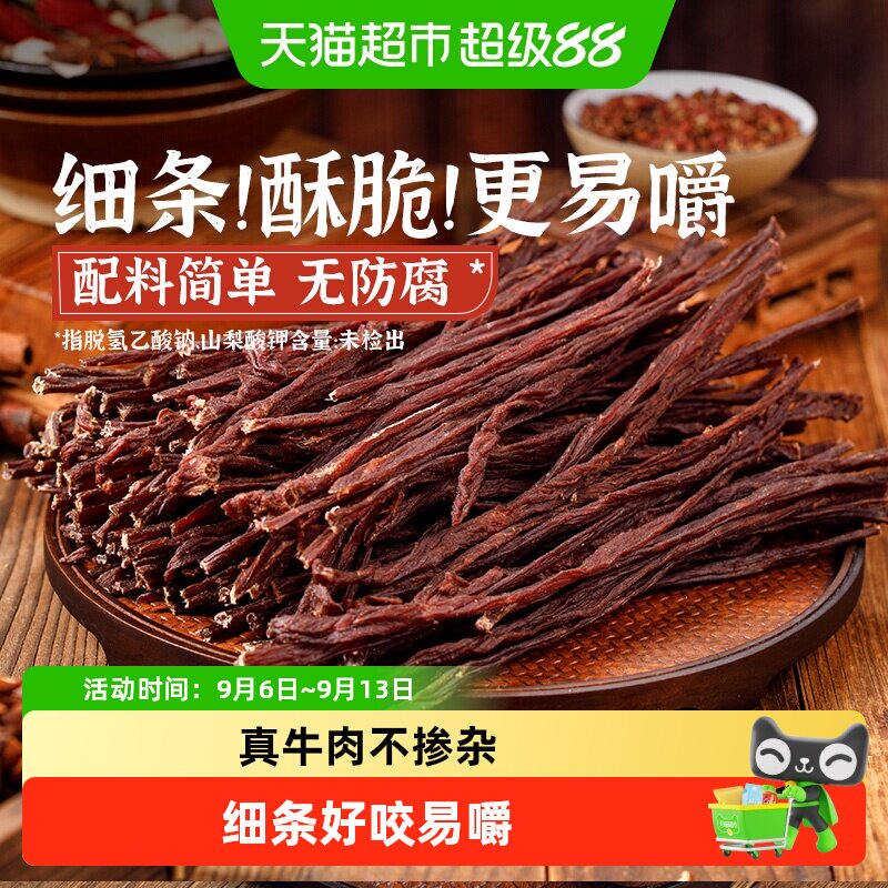 蒙都9成干风干牛肉干图片