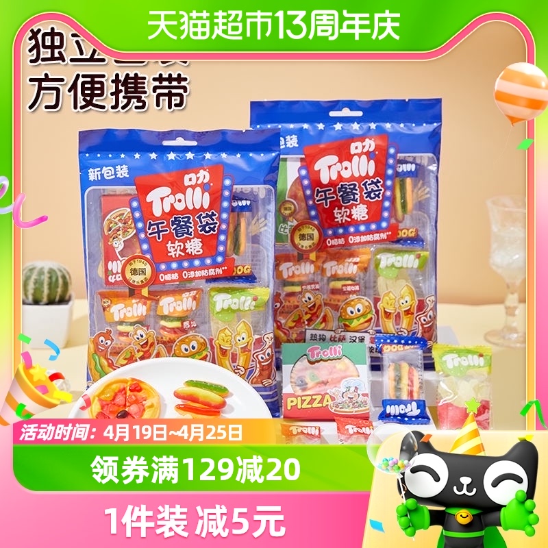 汉堡比萨薯条Trolli/口力橡皮糖