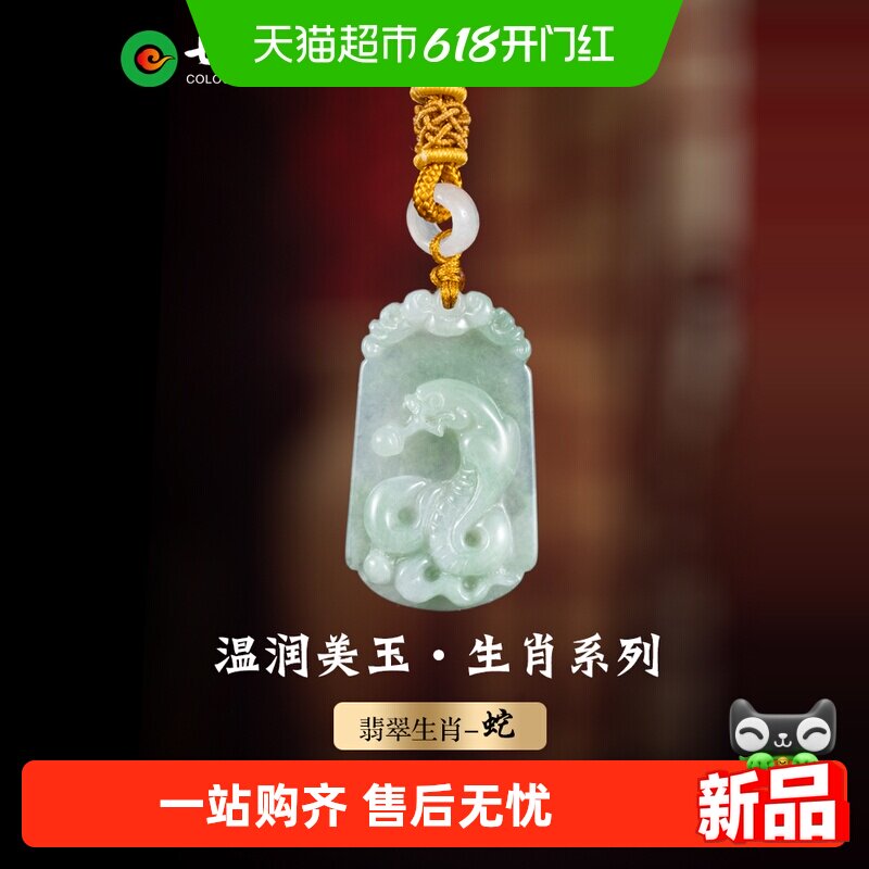 七彩云南翡翠生肖新中式国风翡翠十二生肖玉石玉吊坠玉坠挂件玉佩