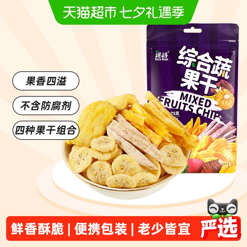 越南进口榙榙综合蔬果干果蔬脆水果干混合装网红零食小吃