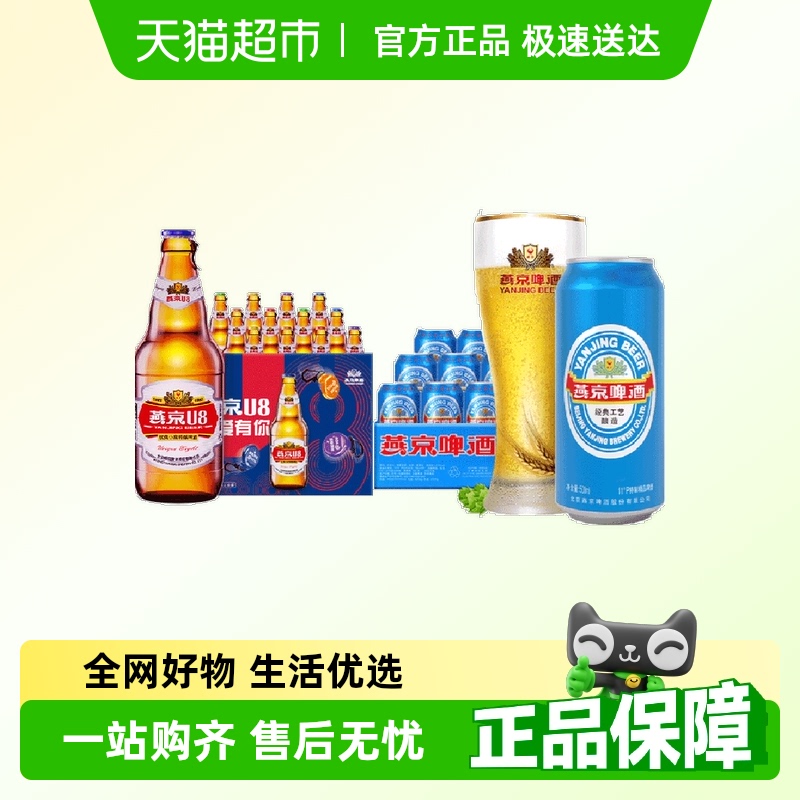 燕京U8瓶+大蓝听啤酒12L×1套