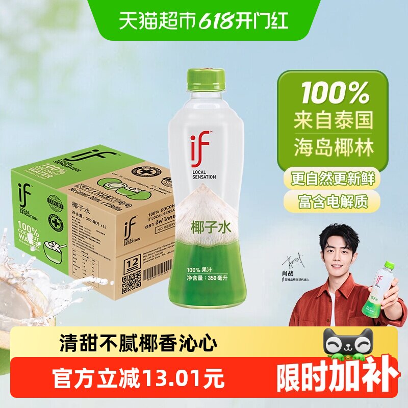 【肖战推荐】if泰国进口100%纯椰子水350ml*12瓶(包装随机发货)