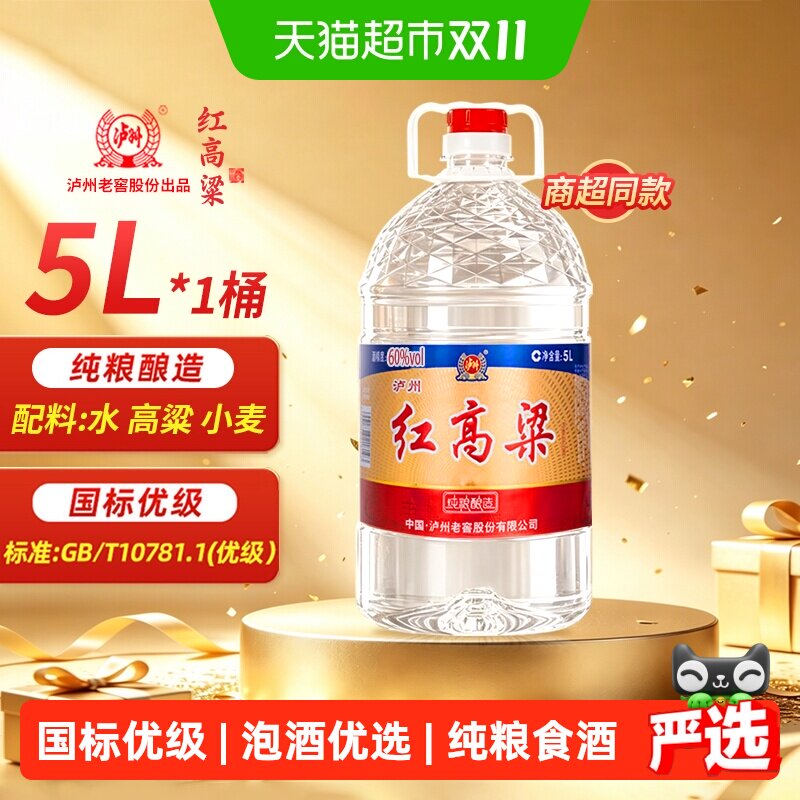 泸州老窖红高粱60度浓香型纯粮食酒散装高粱酒高度原浆泡酒专用酒