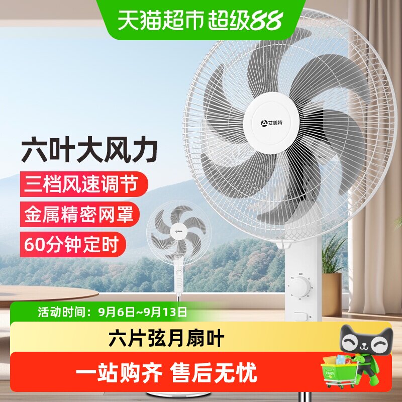 艾美特电风扇家用立式大风力轻音定时可升降落地轻音客厅大风力