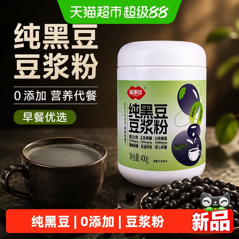 福事多纯黑豆豆浆粉