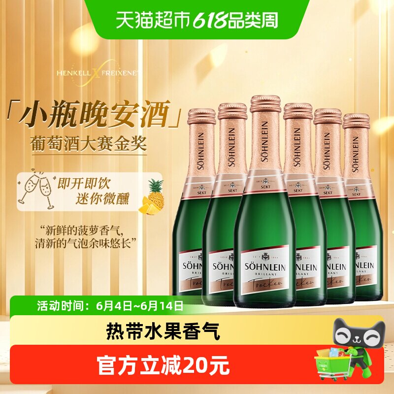 德国进口汉凯君来起泡酒气泡酒小瓶女性果酒葡萄酒200ml*6瓶