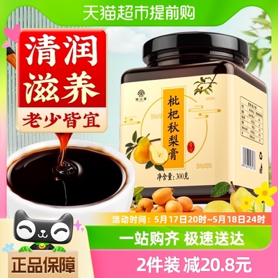 宋小年枇杷秋梨膏润肺止咳300g