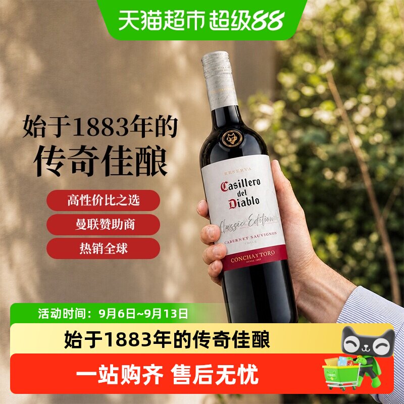 干露红魔鬼经典赤霞珠干红葡萄酒智利原瓶进口红酒