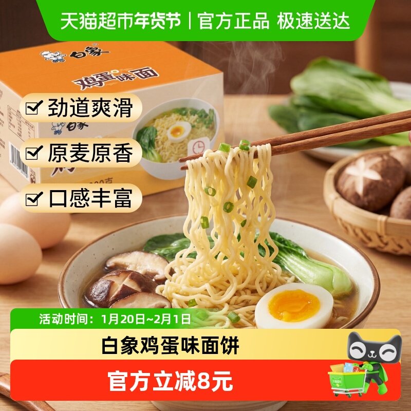 白象早餐煮面面饼方便面麻辣烫面餐饮面面条火锅煮面鸡蛋味900g,粮油调味/速食/干货/烘焙,面条/挂面（无料包）,淘宝优惠券,粉丝福利购,淘宝优惠卷