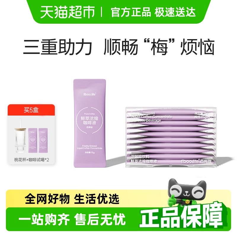 fiboo.c西梅黑咖啡浓缩冷萃