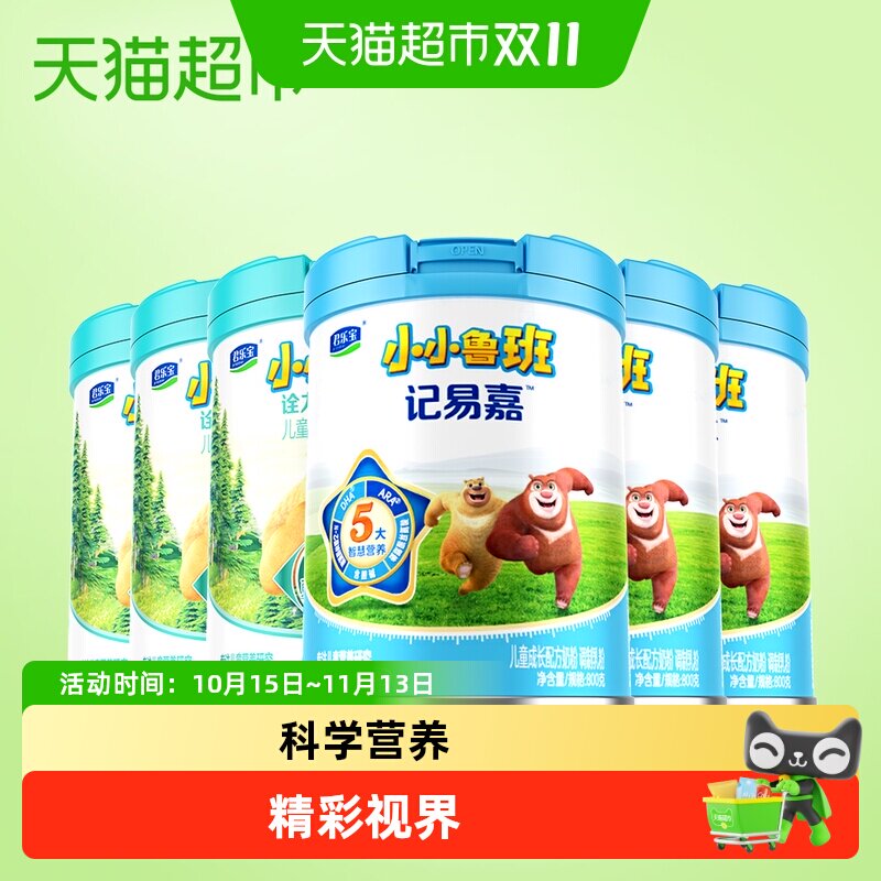 君乐宝小小鲁班4段 *3罐+诠力爱*3罐
