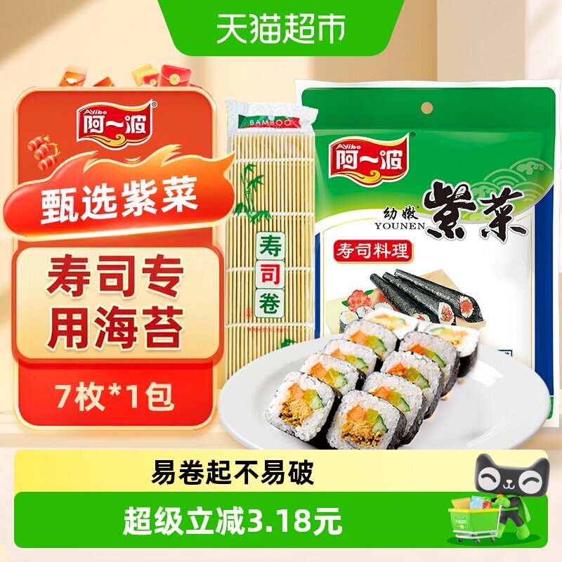 阿一波寿司海苔大片不易碎17g图片