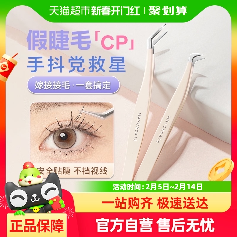包邮假睫毛镊子专业嫁接鹰嘴夹金羽夹虞美人夹高精密新手工具正品