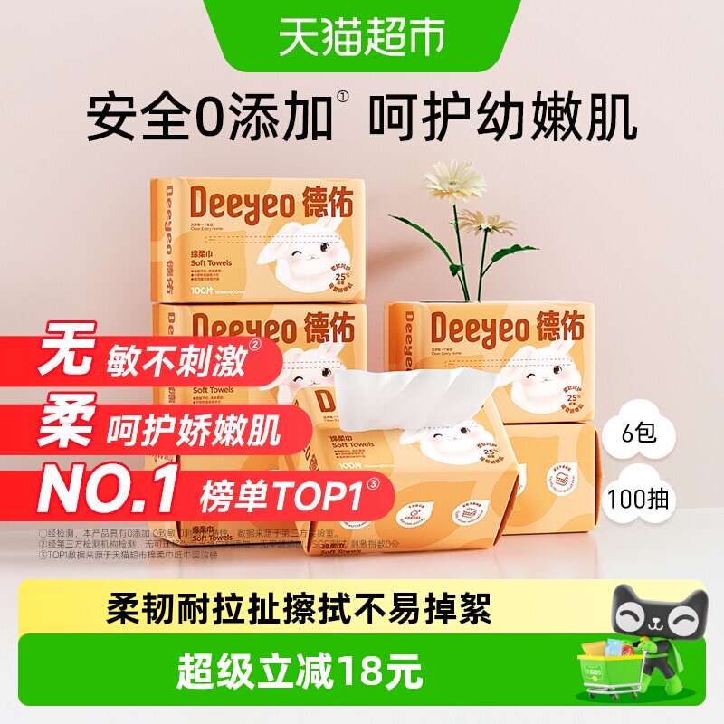 德佑绵柔巾洗脸巾100抽×6包图片