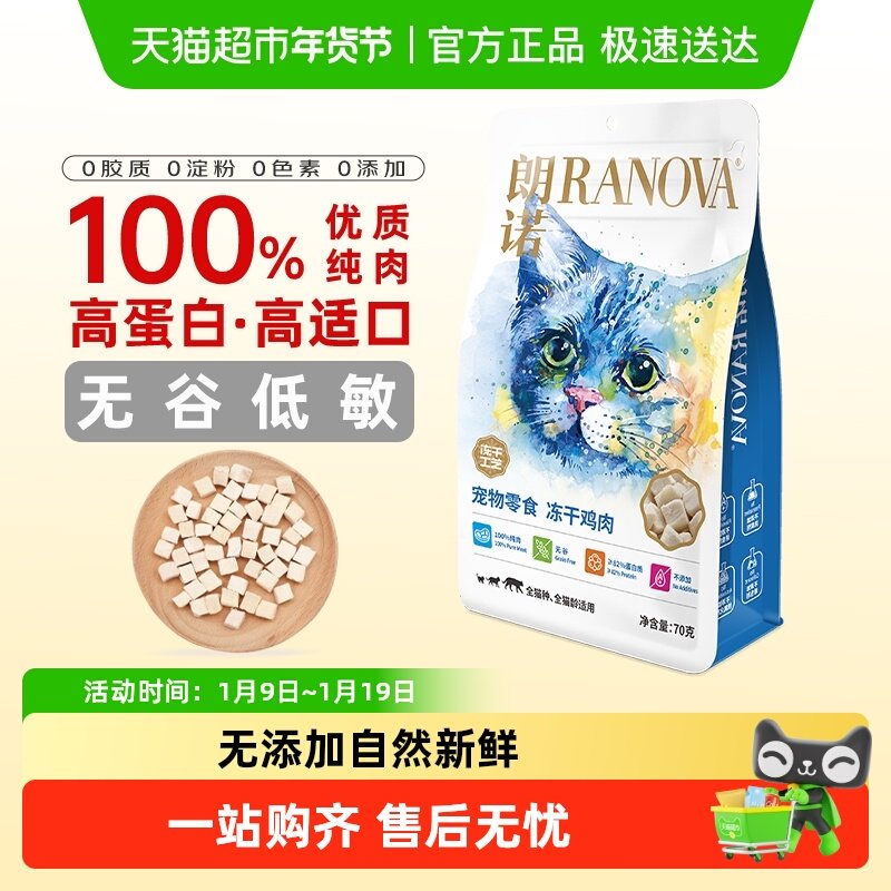朗诺冻干猫零食生骨肉鸡肉三文鱼高蛋白真空冷冻脱水营养全阶段,宠物/宠物食品及用品,猫冻干零食,淘宝优惠券,粉丝福利购,淘宝优惠卷