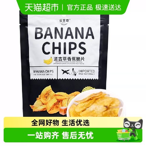 道吉草进口焦糖味香蕉脆片