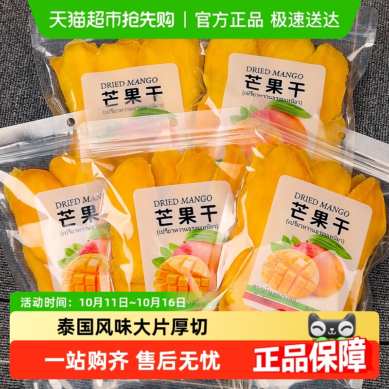 春江月泰国原味5A芒果干无添加色素蜜饯果干果脯装非进口零食