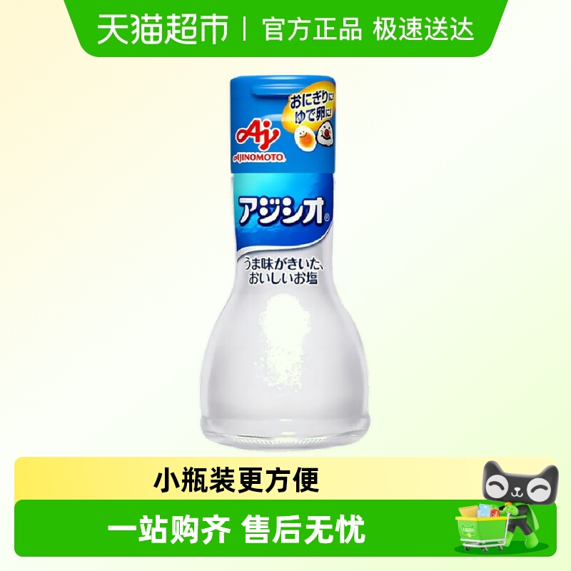 包邮！日本进口味之素Ajinomoto宝宝食用调味盐60g儿童拌饭料
