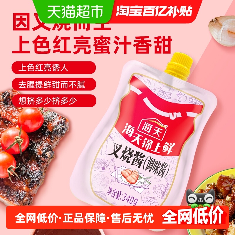 海天叉烧烧烤广式蜜汁调料340g