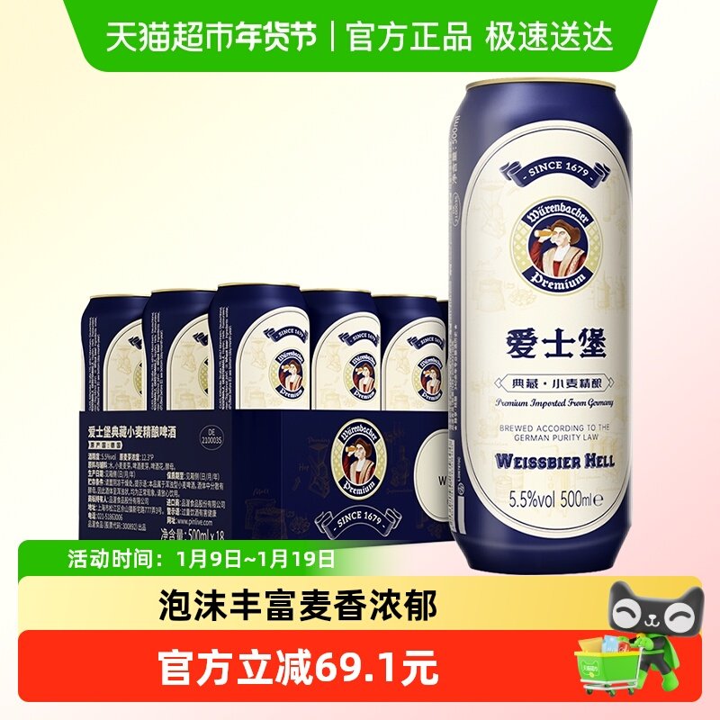 德国进口爱士堡典藏小麦精酿啤酒浓郁麦香味