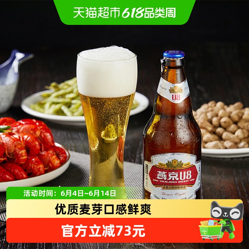【燕京啤酒】U8优爽小度特酿啤酒500ml*12瓶*2箱整箱瓶装批发特价