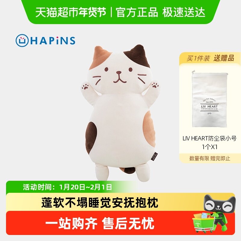 HAPiNS日本可爱三花猫猫咪抱枕儿童床上玩偶陪伴娃娃女友新年礼物,玩具/童车/益智/积木/模型,毛绒/玩偶/公仔/布艺类玩具,淘宝优惠券,粉丝福利购,淘宝优惠卷
