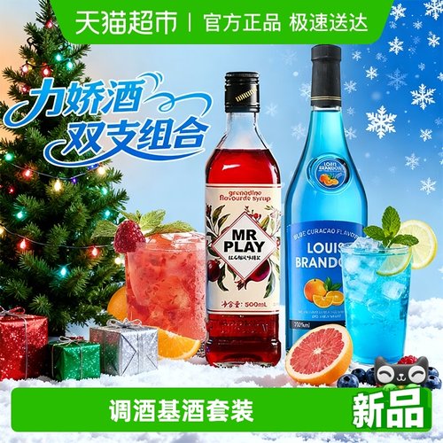 调酒基酒洋酒组合鸡尾酒