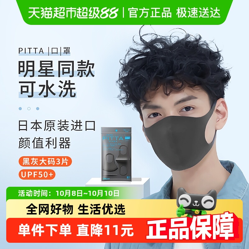 pitta进口口罩防晒防尘防紫外线防花粉明星素颜同款黑灰色大码3片