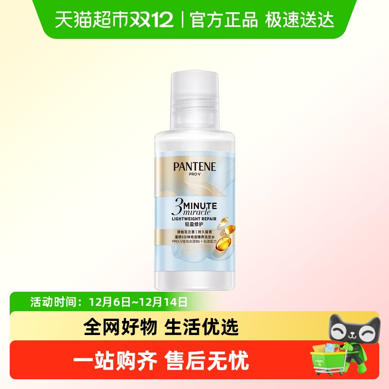 潘婷3轻盈修护洗发水50g