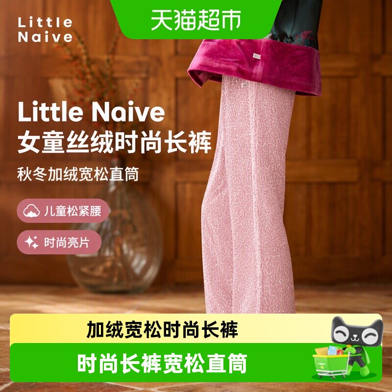 LittleNaive女童丝绒加绒直筒裤