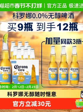 Corona/科罗娜无醇啤酒墨西哥风味300ml*12瓶低酒精整箱批发