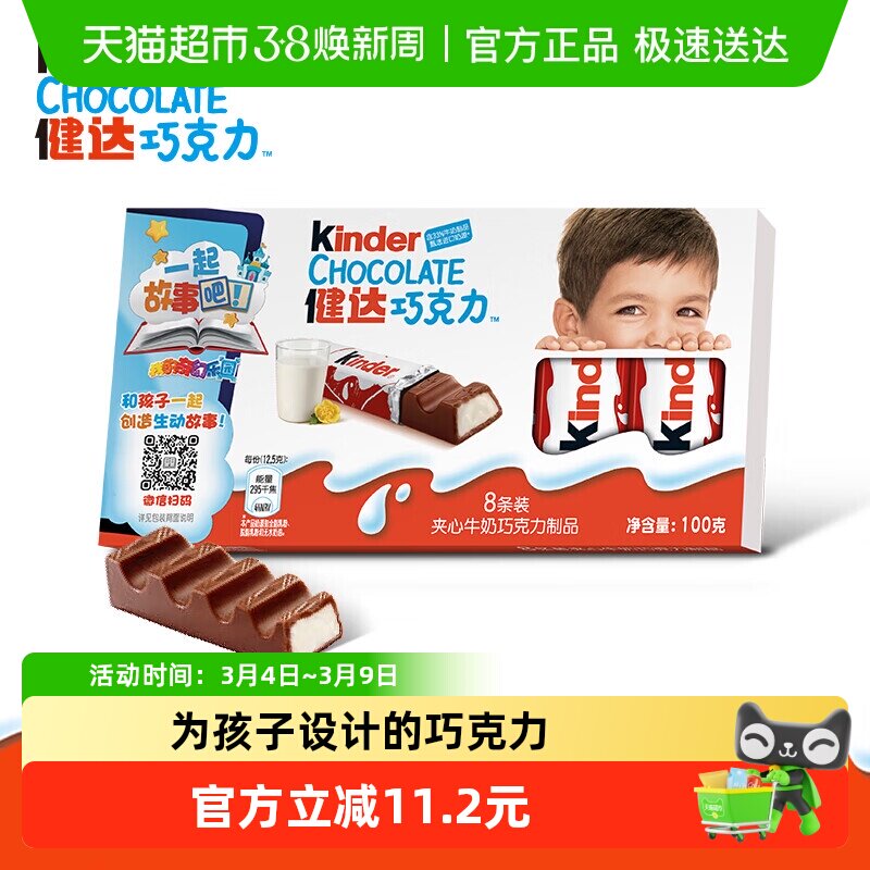 费列罗健达牛奶巧克力制品分享装糖果礼物休闲办公室零食100g*1盒